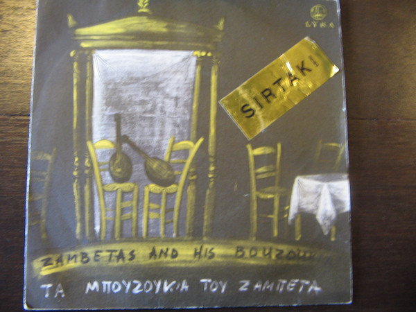 Cover Zambetas And His Bouzoukia* = Τα Μπουζούκια Του Ζαμπέτα* - 8 Songs By Hadjidakis And Theodorakis = 8 Τραγούδια Χατζιδάκι - Θεοδωράκη (7, EP) Schallplatten Ankauf