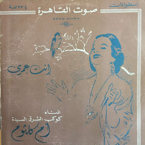 Cover أم كلثوم* - أمل حياتي (LP, Album) Schallplatten Ankauf