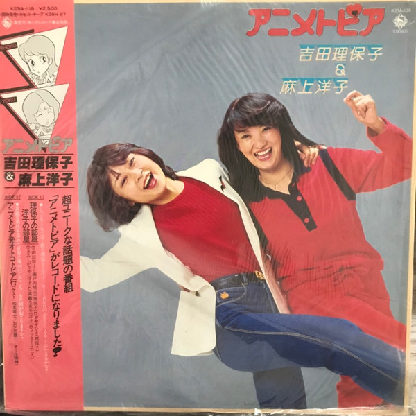 Bild 吉田理保子 ＆ 麻上洋子 - アニメトピア (LP) Schallplatten Ankauf