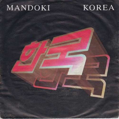 Cover Mandoki* - Korea (7, Single) Schallplatten Ankauf