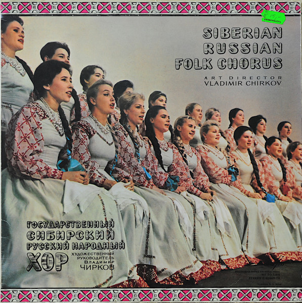 Bild Siberian Russian Folk Chorus - Vladimir Chirkov - Siberian Russian Folk Chorus (LP) Schallplatten Ankauf