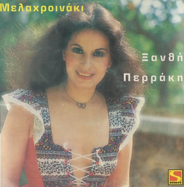 Cover Ξανθή Περράκη* - Μελαχροινάκι (LP, Album) Schallplatten Ankauf