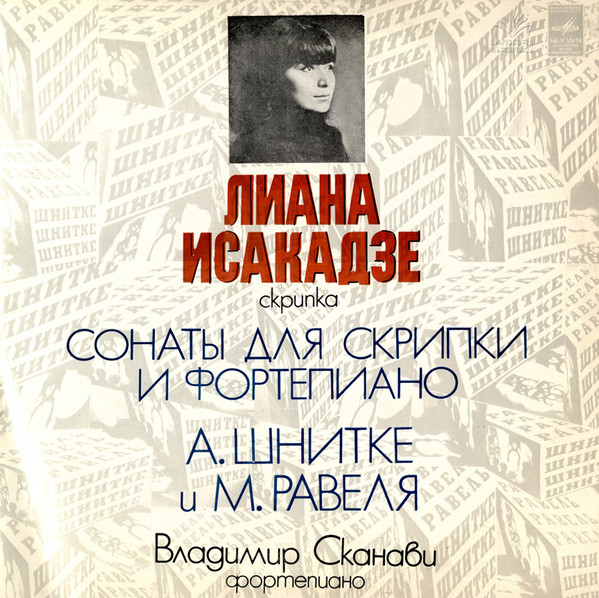 Cover Лиана Исакадзе*, Владимир Сканави* - А. Шнитке* / М. Равель* - Сонаты Для Скрипки И Фортепиано А. Шнитке И М. Равеля (LP) Schallplatten Ankauf