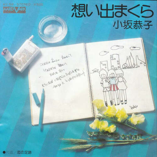 Bild 小坂恭子* - 想い出まくら (7, Single) Schallplatten Ankauf