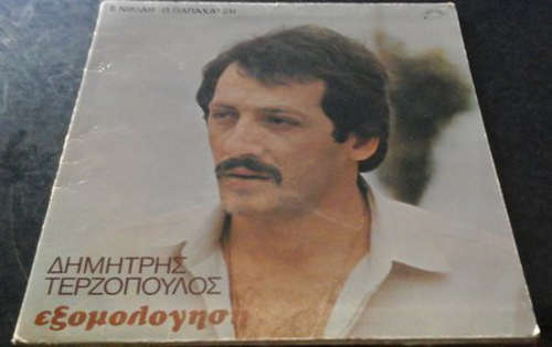 Cover Δημήτρης Τερζόπουλος - Εξομολόγηση (LP, Album) Schallplatten Ankauf