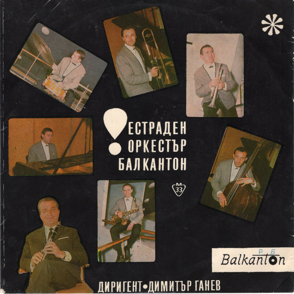 Bild Оркестър „Балкантон“* - Изпълнение На Оркестър „Балкантон“ (7, Mono, RP) Schallplatten Ankauf